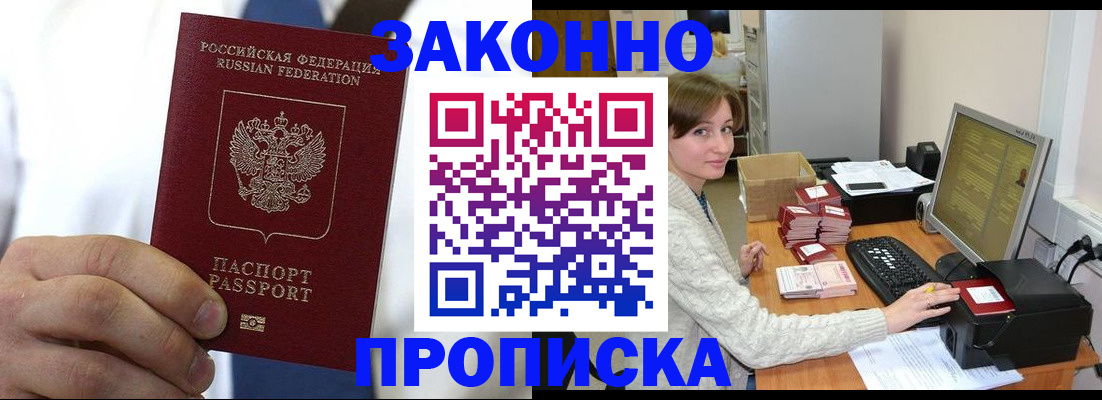 где прописаться в Калининградской области