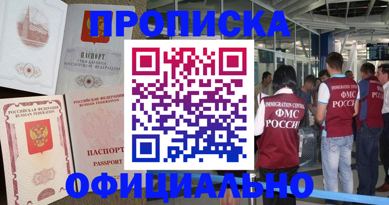 временная регистрация купить в Калининградской области